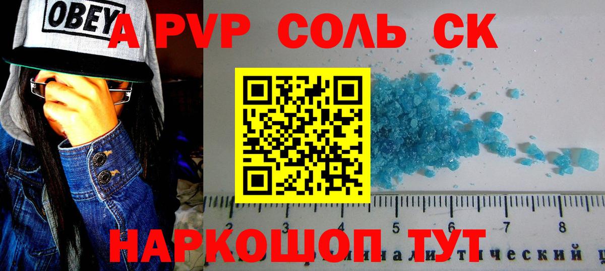 Альфа ПВП  Вход с VPN  APVP СК КРИС  магазин    A PVP кристаллы  Лысьва 