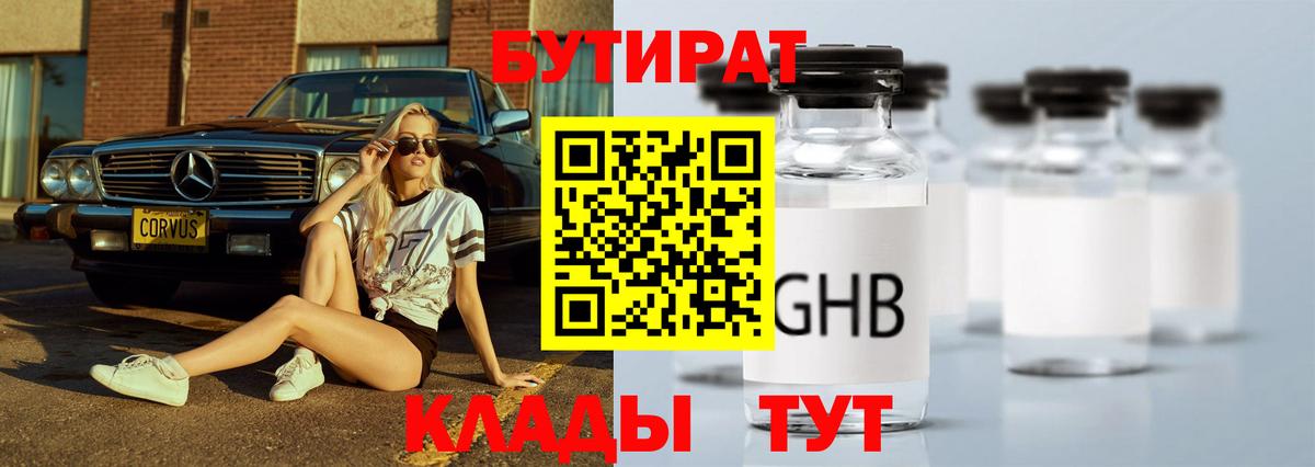 Лысьва  Бутират вода  Вход с VPN 