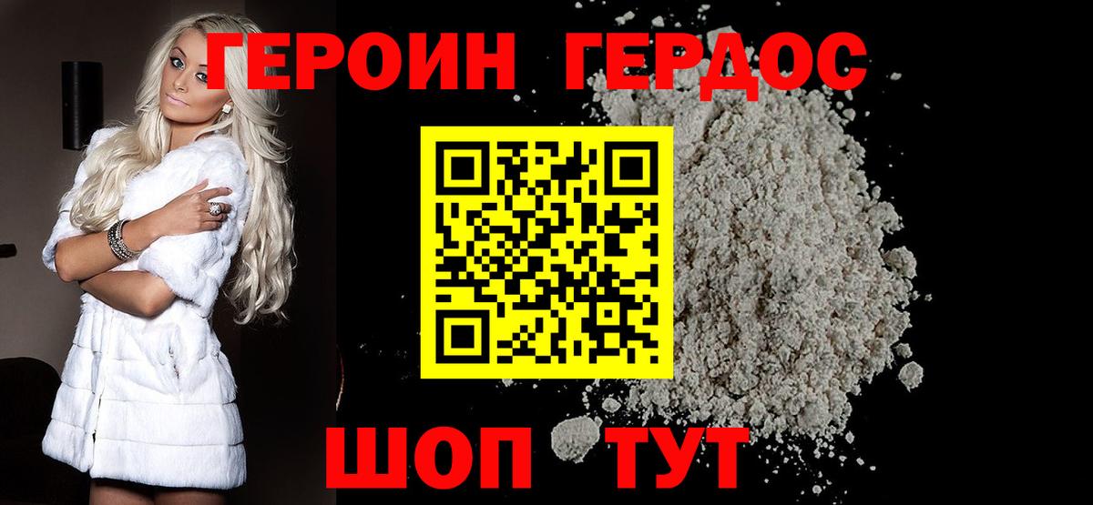 Лысьва  ГЕРОИН  Вход с VPN  Героин белый 