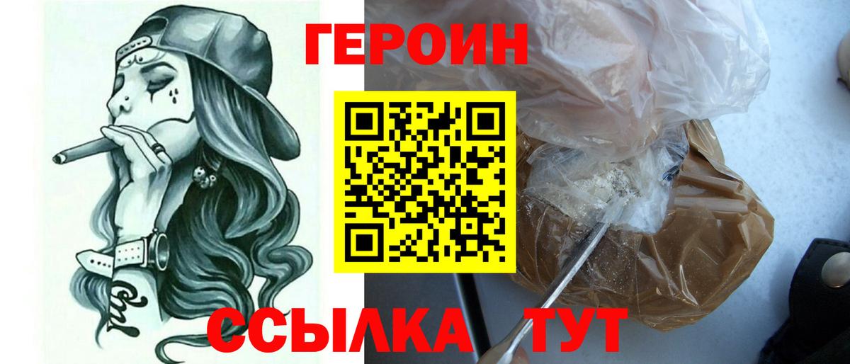 Героин хмурый Лысьва